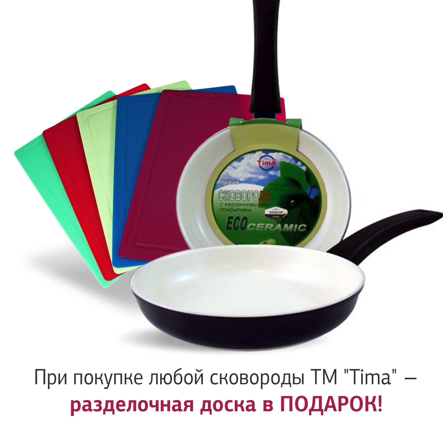 Сковорода в подарок - 1001 подарок 3 Сковорода в подарок - 1001 подарок 69