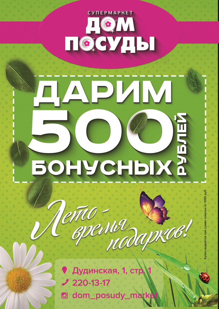 Купон 500 бонусных руб_А3.jpg