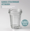 Банка  стеклянная СТАКАН 0,25л